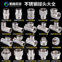 不锈钢接头内丝直接内外丝对丝三通弯头6分转4分变径水暖水管配件