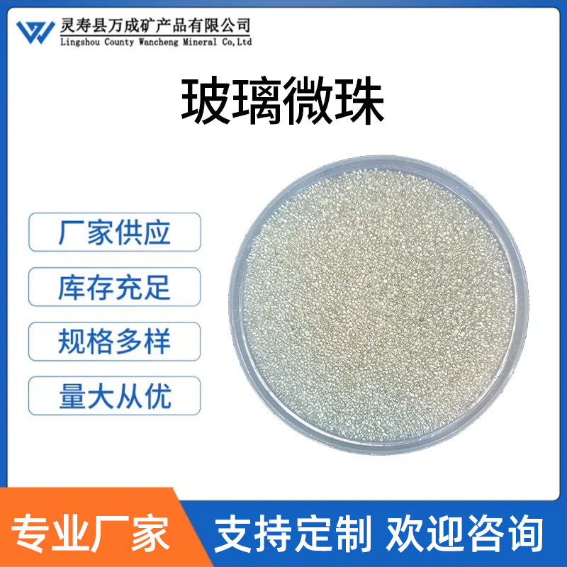 玻璃微珠原料玻璃砂20-80目喷砂研磨玻璃珠道路标线用反光玻璃珠