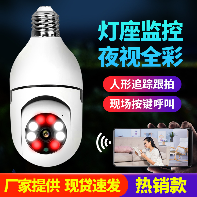 无线灯泡摄像头工厂批发WIFI5G双频全景云台家用室内免布线监控器