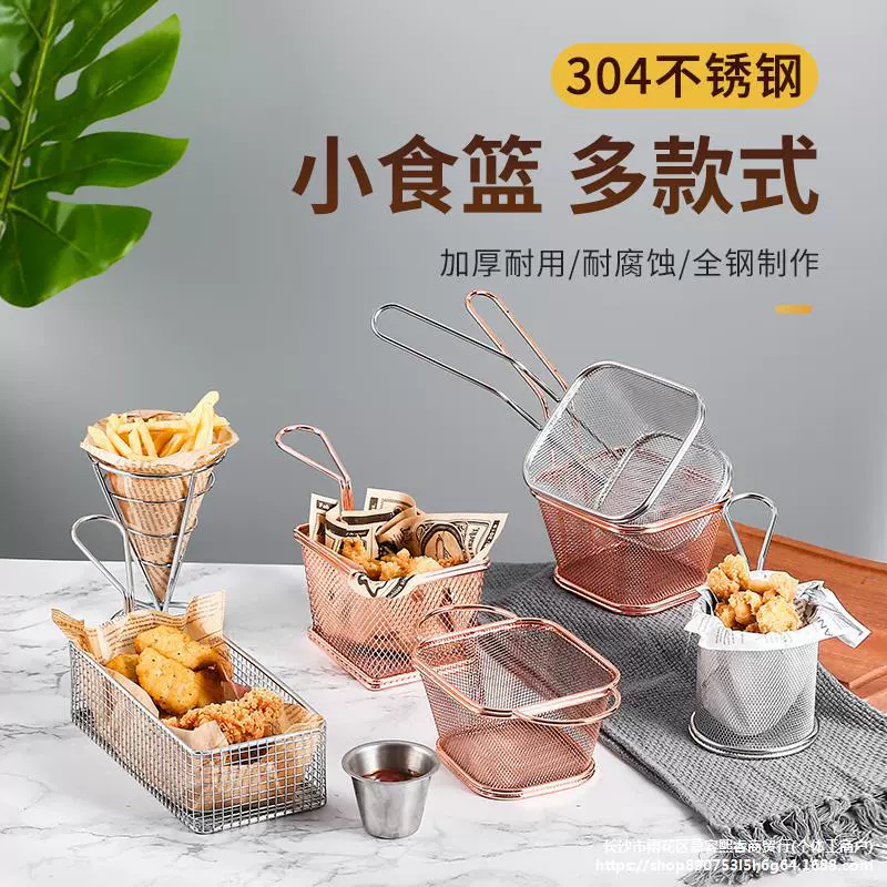 Корзина для картофеля фри из нержавеющей стали, корзина для закусок с жареной курицей, магазин чая с молоком, тарелка для закусок, крылышки курицы, рамка для курицы, креативный американский западный ресторан, коммерческий