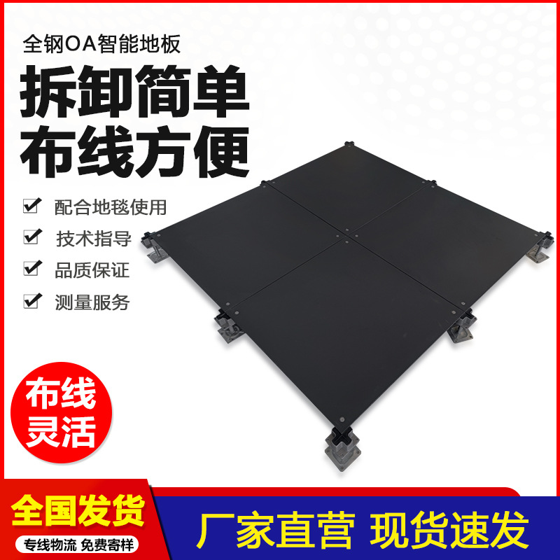 OA Intelligent Network 600 raised raised floor office 5A business…