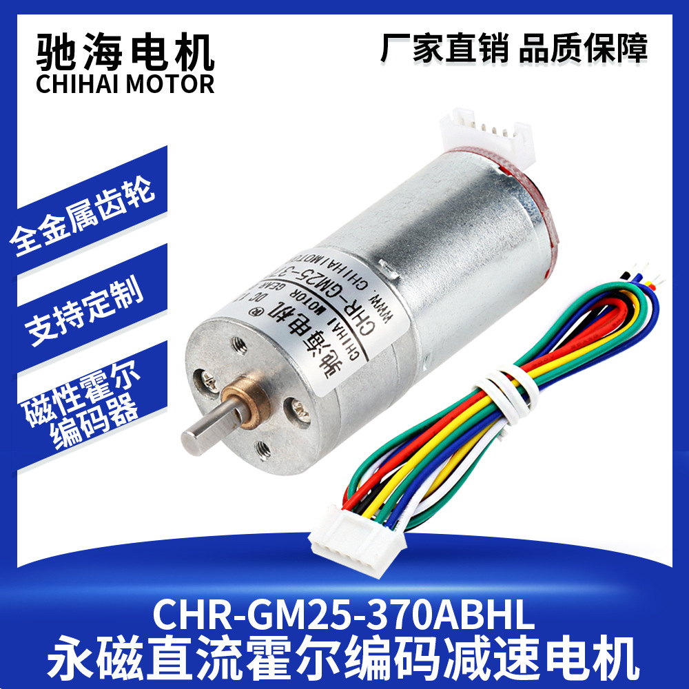 驰海电机厂家直销25GA370直流减速电机带编码器测速大功率大力矩