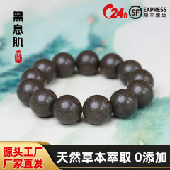 合香珠手串成品黑息肌香合香珠手串整串抖音爆款天然中药手串批发