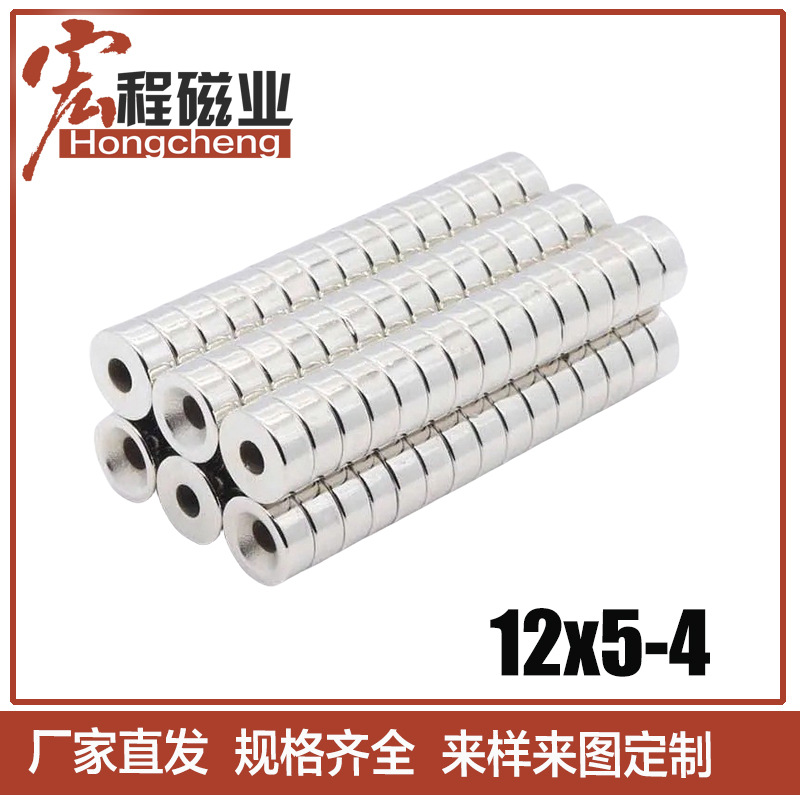 钕铁硼圆形带孔强磁D12x5沉孔4M 圆形沉孔 报警器强磁12*5直孔5mm