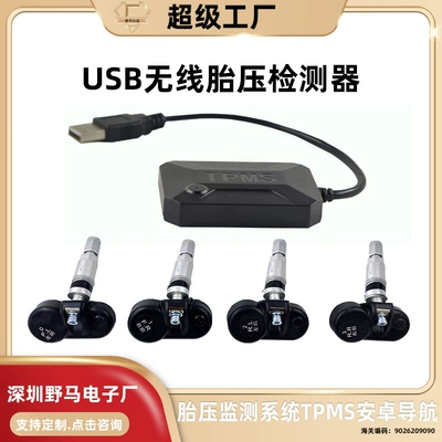 Tire Pressure Monitoring System Tpms Android Navigation USB Wireless Tire Pressure Detector USB Built-In Tire Pressure Detector (Tire pressure monitoring system)