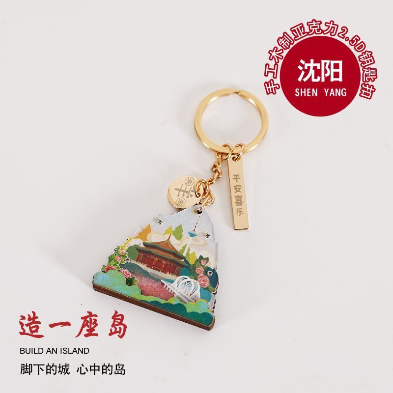 原创沈阳钥匙扣地标故宫姓氏百家姓祝福旅游纪念挂件文创工艺品