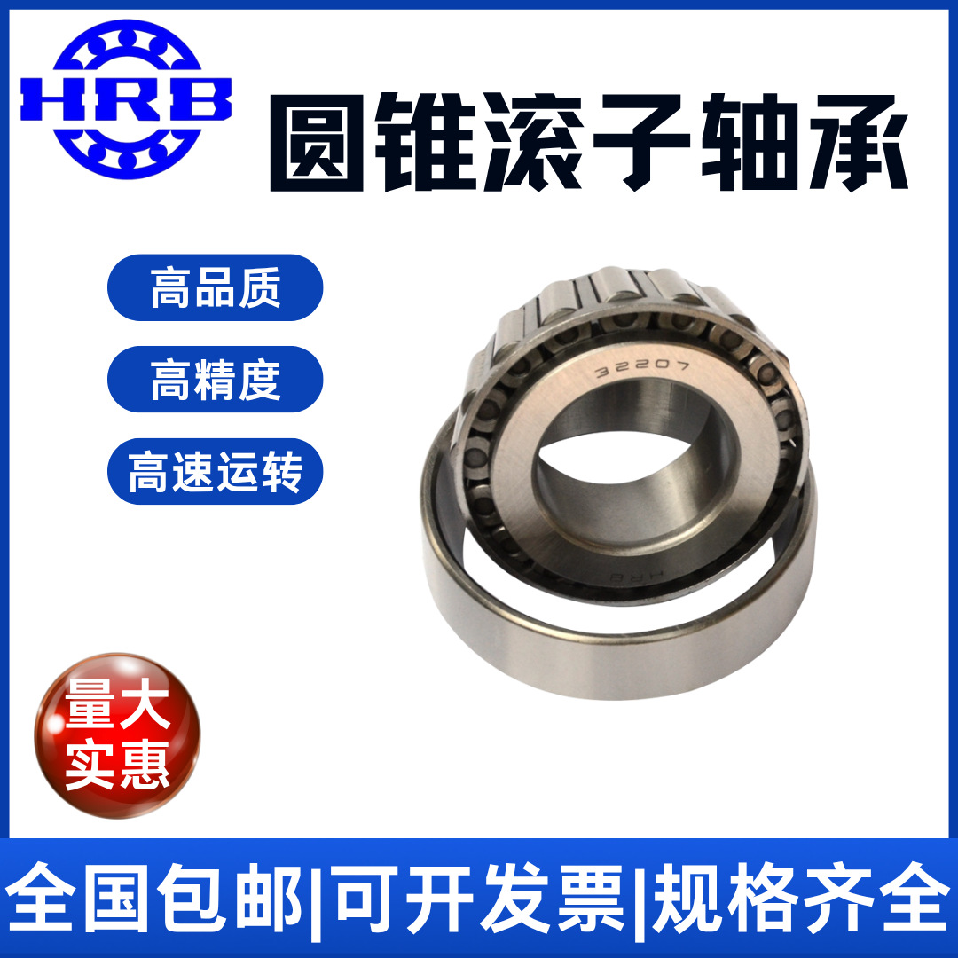 精密 HRB 32007 X/P5 哈尔滨圆锥滚子轴承 高速运行 重载