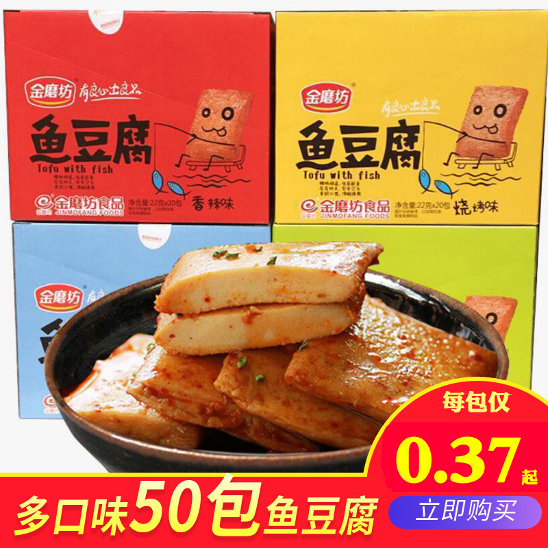 金磨坊鱼豆腐湖南特产麻辣零食豆干香辣烧烤20包小包装多口味小吃