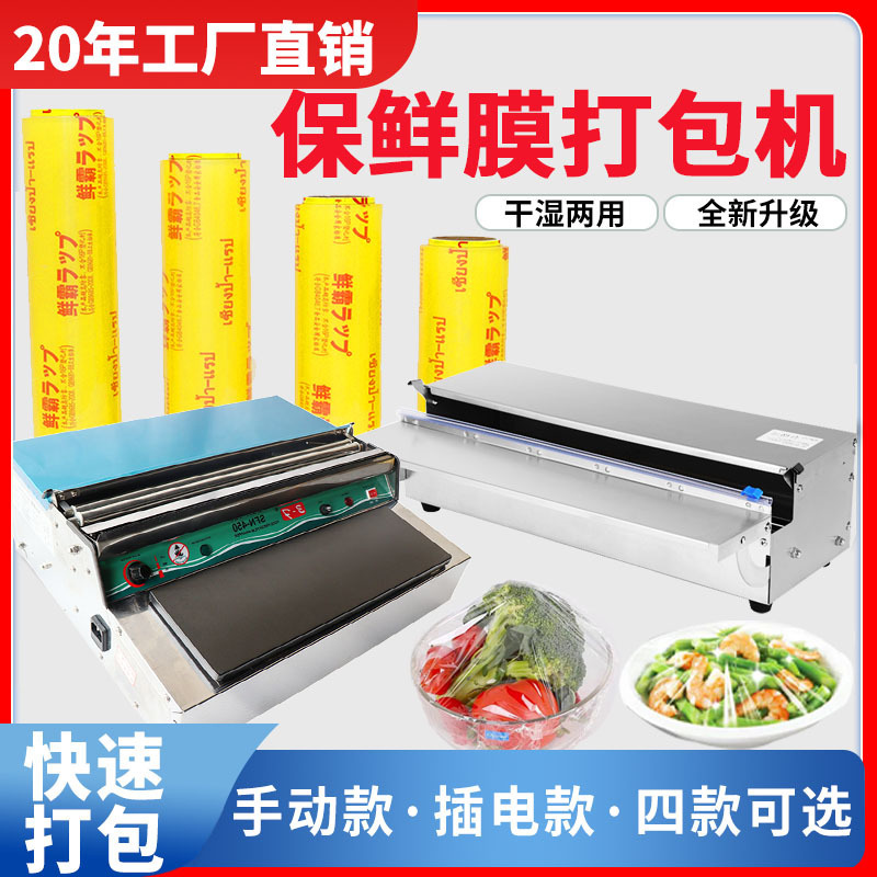 保鲜膜打包机超市生鲜包装机商用封口机膜切割封膜机插电包装赢朔