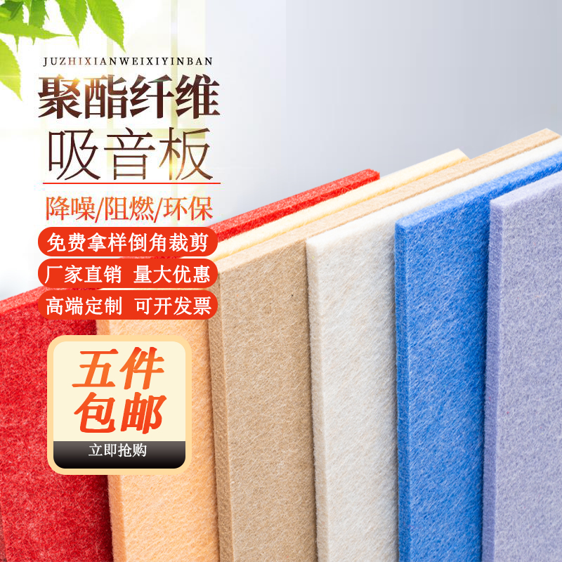 Polyester Fiber Sound-Absorbing Panels for Wall Decoration Ktv Piano Room Kindergarten Audio-Visual Room Flame-Retardant Soundproof Panels Sound-Absorbing and Noise-Reducing