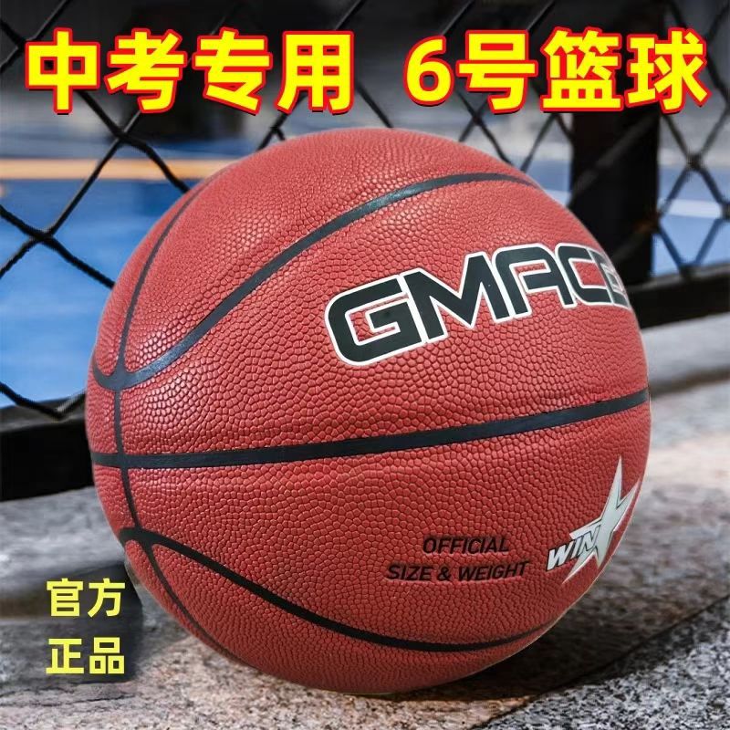High School Entrance Examination No. 6 Basketball Adult Youth Girls Ladies Special Standard Ball Wear-Resistant Neutral Indoor Training Basketball