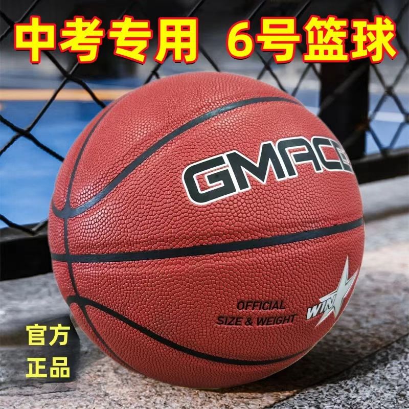 High School Entrance Examination No. 6 Basketball Adult Youth Girls Ladies Special Standard Ball Wear-Resistant Neutral Indoor Training Basketball