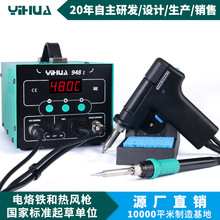 谊华YIHUA948吸锡枪焊台二合一数显锡枪拆焊台电动电热 哈 搜标题