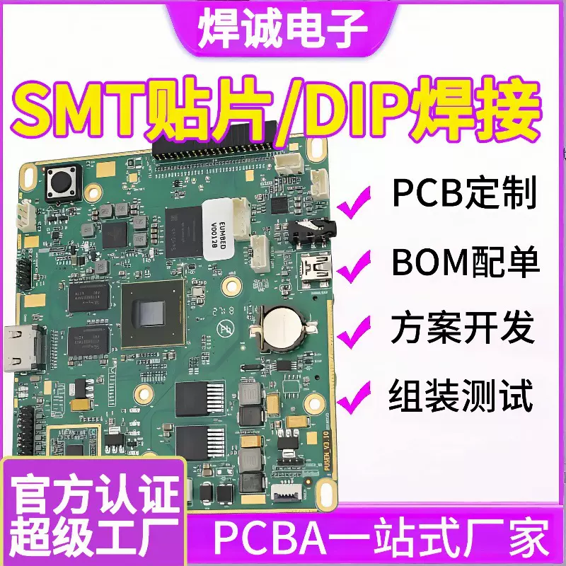电路板加工pcba包工包料线路板dip插件后焊pcb电路板smt贴片加工