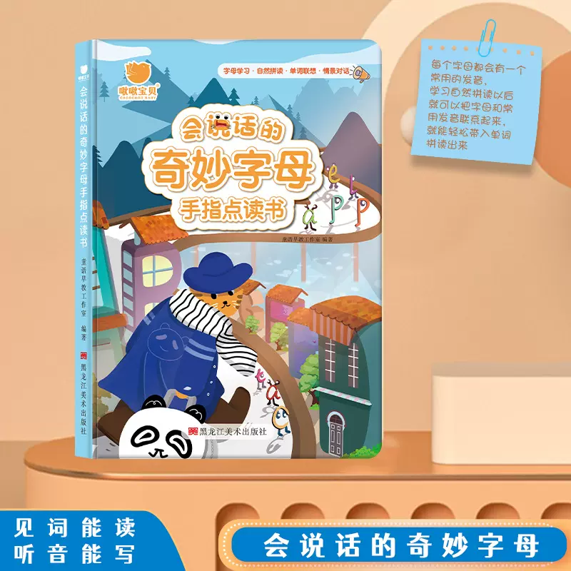 乐乐鱼自然拼读奇妙字母点读书儿童英语启蒙早教有声绘本益智玩具