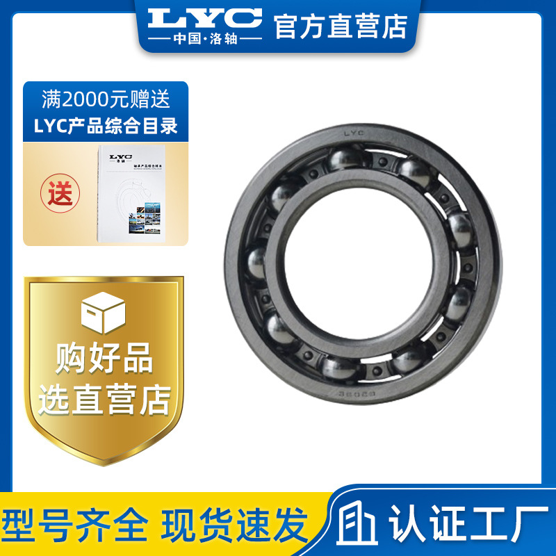 LYC深沟球滚道轴承厂家现货6312E/P5高精密起重运输机械微型主轴