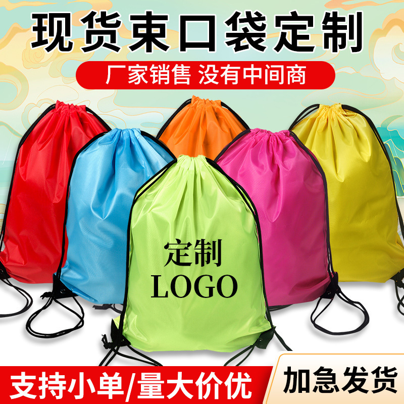 涤纶抽绳束口袋购物背包学生培训班马拉松运动logo广告收纳袋批发|undefined