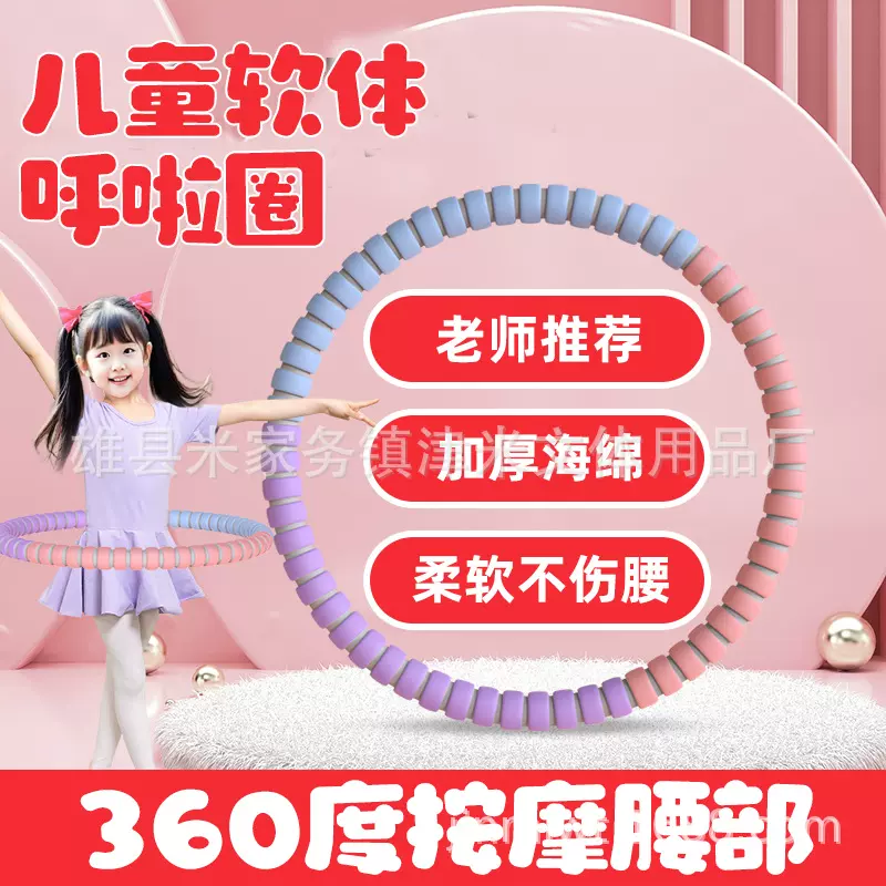 呼啦圈儿童3-12岁幼儿园早操体操圈马卡龙加厚软体海绵按摩呼啦圈
