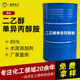 500g起售 工业级二乙醇单异丙醇胺助磨剂deipa二乙醇单异丙醇胺