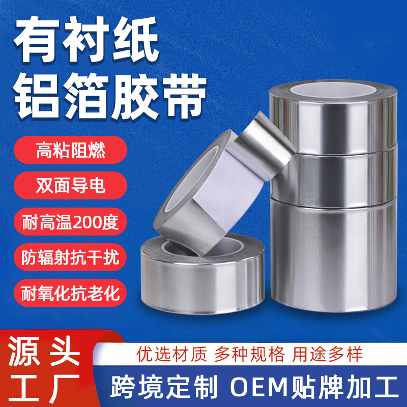 定制铝箔胶带耐高温防水防潮厨房水池管道密封保温隔热高粘有衬纸