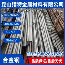 圆钢16mncr5gcr1538crmoal60si2mn65mn9cr18mo锻材特钢现货合金