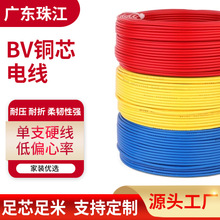 广东珠江ZC-BV电线 单股铜芯硬线电缆线 家装工程电源线 bv家装线