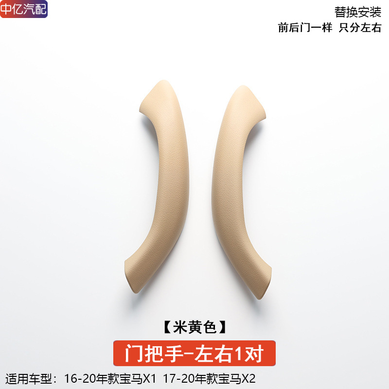 Interior Door Handle – BMW Armrest, handle, handle - left-and-right-pair-beige