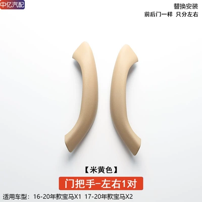 Cover, F48 F49 Armrest Trim Panel, Armrest, handle, handle - a-pair-of-left-and-right-beige