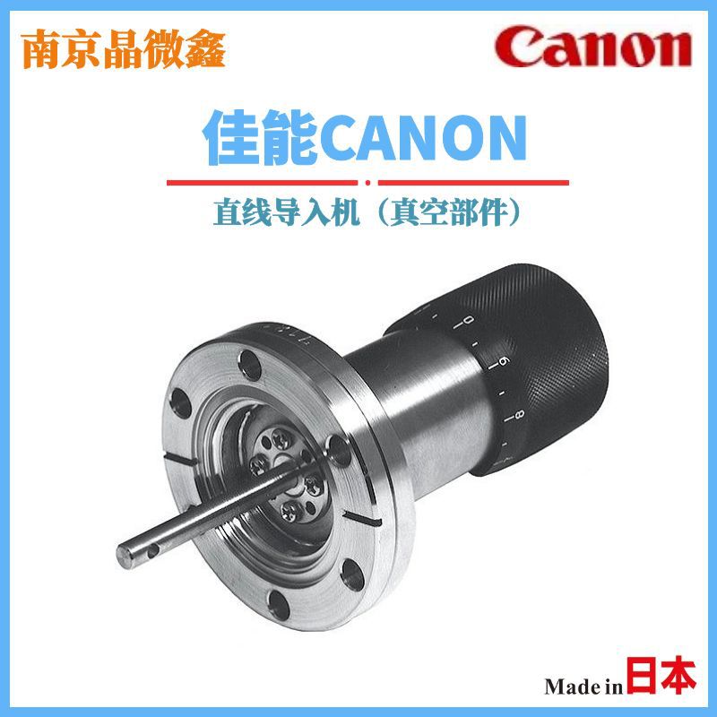 954-7627直线导入机（真空部件）日本佳能CANON（ANELVA）