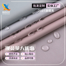 定制210T涤塔夫涂银布面料 防水遮阳帐篷雨伞牛津布涤塔夫布料