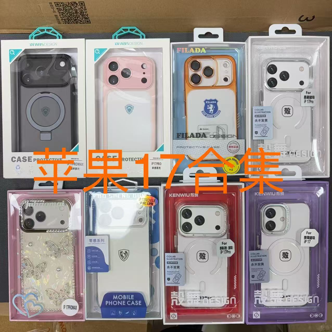苹果17系列(合集)手机壳  适用Iphone17Promax/17Air手机保护套