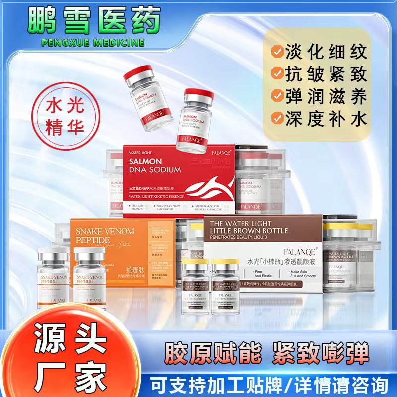 三文鱼水光精华蛇毒肽小棕瓶提亮补水保湿精华液原液厂家一件批发