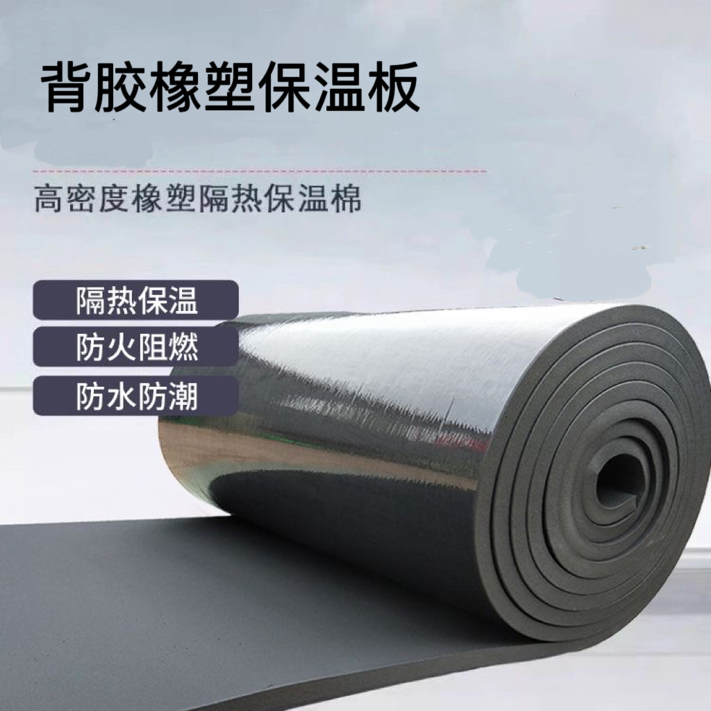 高密度橡塑板保温隔热棉b2级隔音棉阻燃橡塑海绵板墙体隔音保温棉