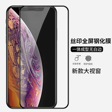 适用苹果12promax全屏钢化膜iPhone11pro丝印钢化玻璃678手机贴膜