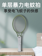 ψ單層蚊子電網拍蒼蠅滅蚊拍家用干電池充電式蟑螂力電蚊