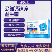 多维钙铁锌益生菌定制b420活性益生菌粉批发膳食纤维益生菌粉