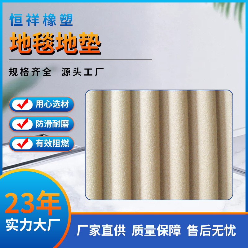 地毯及辅料供应酒店丁晴毛绒毯全铺工程防火阻燃地垫批发阻燃海绵