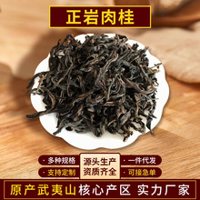 正岩肉桂武夷岩茶乌龙茶大红袍茶叶500g散装一件代发闽北乌龙