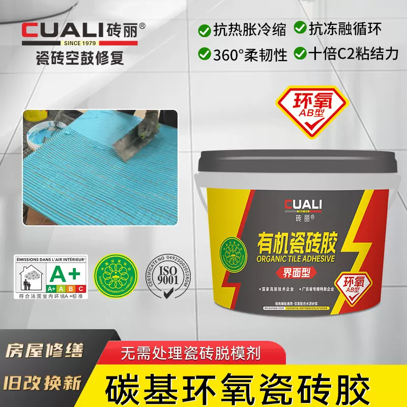 环氧有机瓷砖胶砖上贴砖岩盾胶翻新修缮碳基瓷砖胶岩贴胶厂家定制