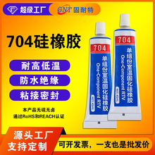 704硅橡胶电子电器线路板导热胶小家电专用防水绝缘胶水密封胶