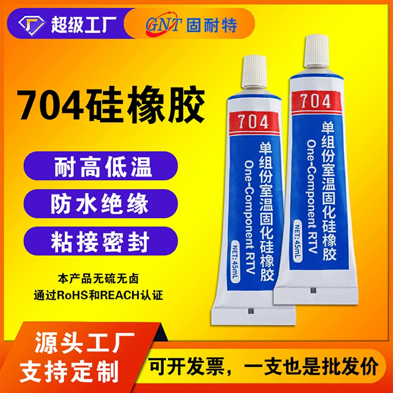 704 герметик электроника печатная плата мелкая бытовая техника специальная водонепроницаемый изоляционный клей на заказ нейтральная упаковка