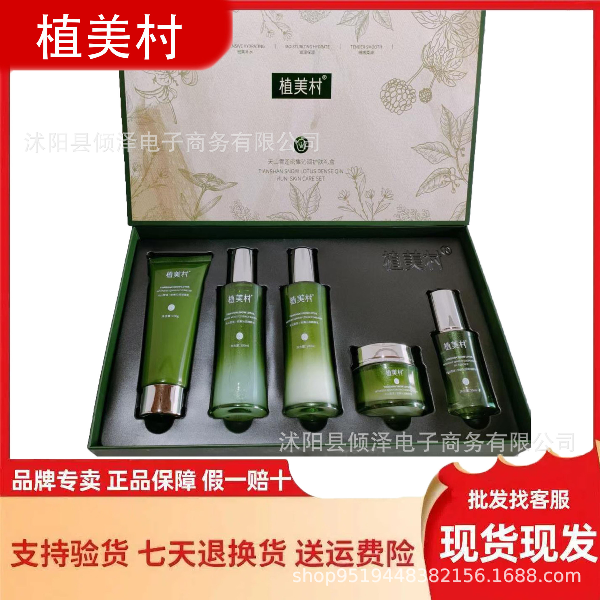 天山雪莲五件套保湿礼盒护肤品套装补水提亮肤清爽 官方正品 批发