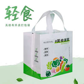 轻食无纺布打包袋沙拉外卖袋商用水果捞野餐手提袋子包装定logo制