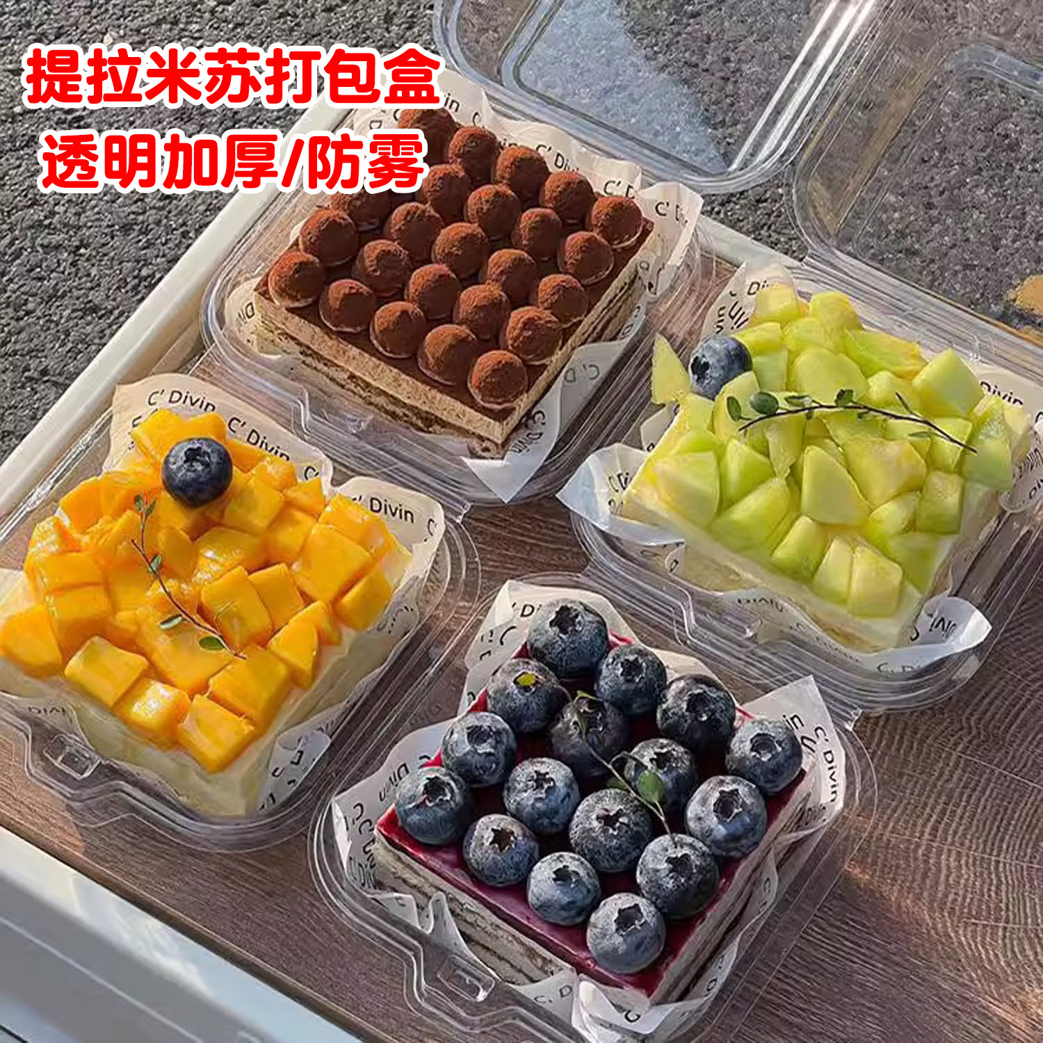 透明提拉米苏包装盒便当蛋糕盒子慕斯切块甜品烘焙西点分装打包盒