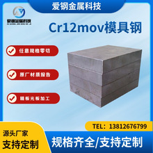 现货 厂家直发 Cr12mov模具钢 模具圆钢 库存充足