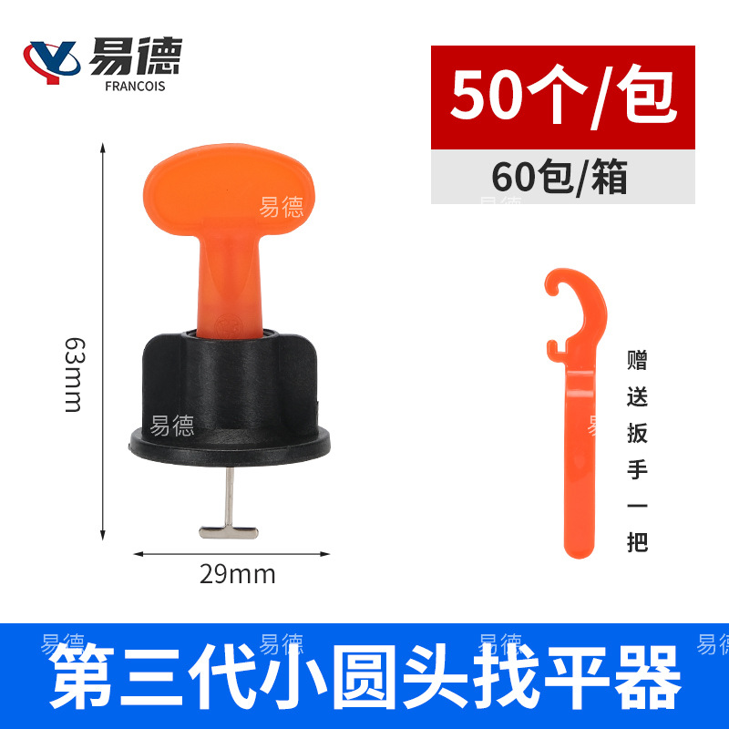 3 세대 라운드 헤드 레벨러