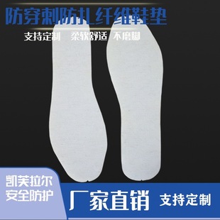 Factory anti -thorns insole, Kaifra anti -grid, men's and women's construction site labor insurance anti -tie 3.3mm midsole anti -thorns insole