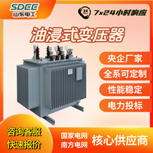 S11/S13/S20-200kVA/630kVA油浸式变压器 10kV油变 山东电工央企