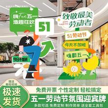 五一劳动节氛围场景布置装饰商场活动门店铺路引迎宾牌51立柱kt板