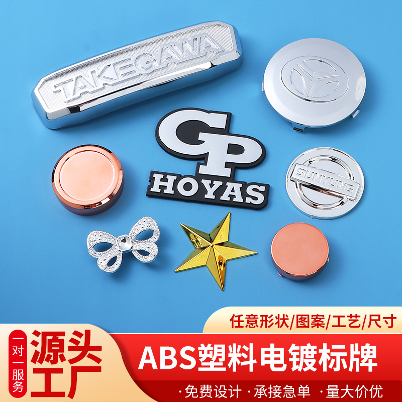 异形ABS塑料电镀标牌厂家批发多规格防腐标签不易脱落3d立体铭牌